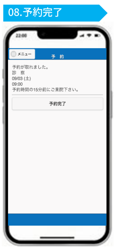 予約が完了しました。
