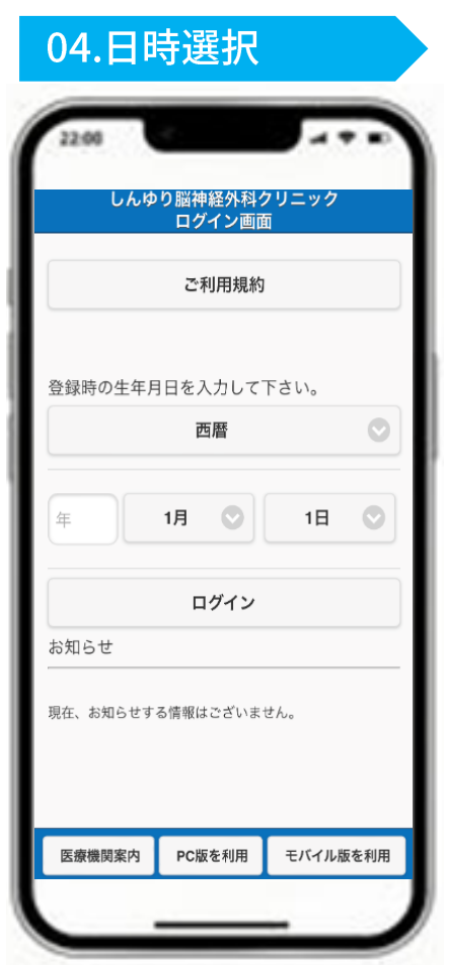 登録した生年月日でログインします。