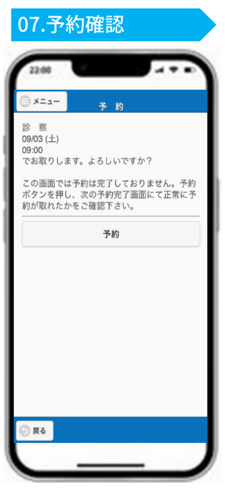 予約確認をしていただき「予約」を押します。