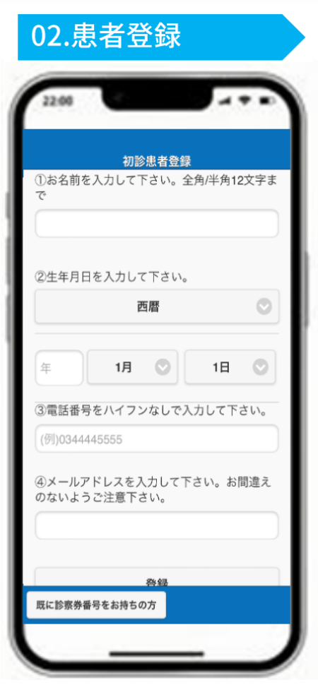 ご自身の情報を登録します。