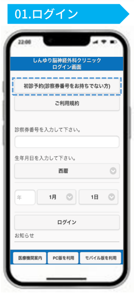 初診予約を選択します。
