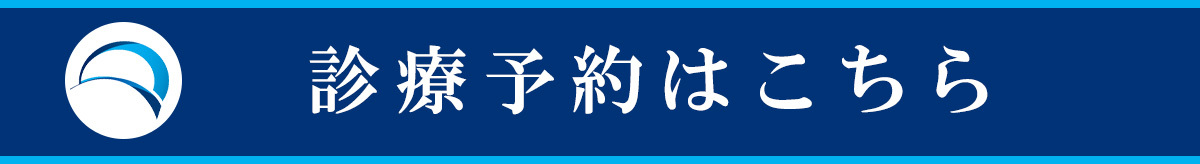 しんゆり脳神経外科クリニックの診療予約