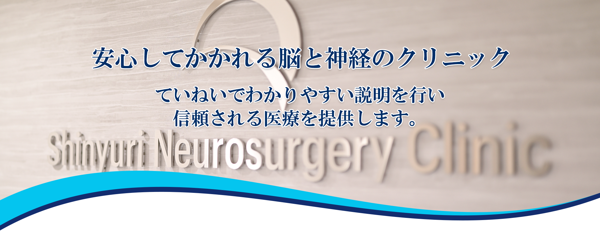 しんゆり脳神経外科クリニック,川崎市麻生区｜新百合ヶ丘駅