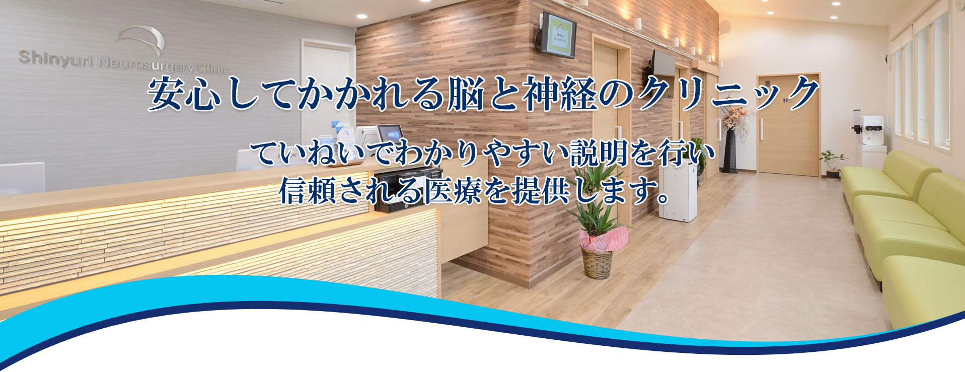 しんゆり脳神経外科クリニック,川崎市麻生区｜新百合ヶ丘駅