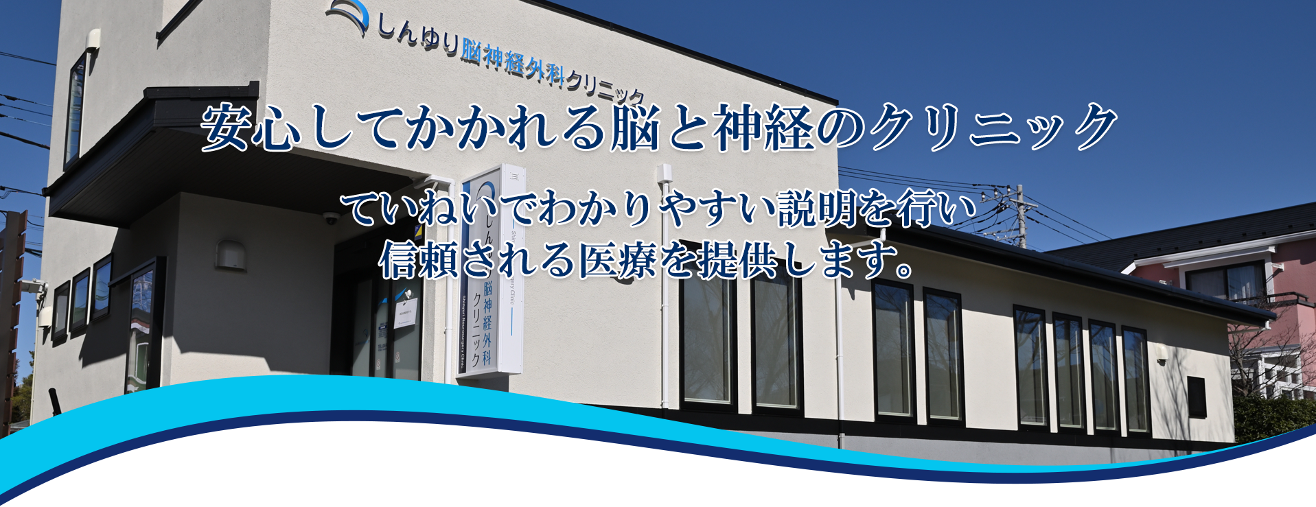 しんゆり脳神経外科クリニック,川崎市麻生区｜新百合ヶ丘駅