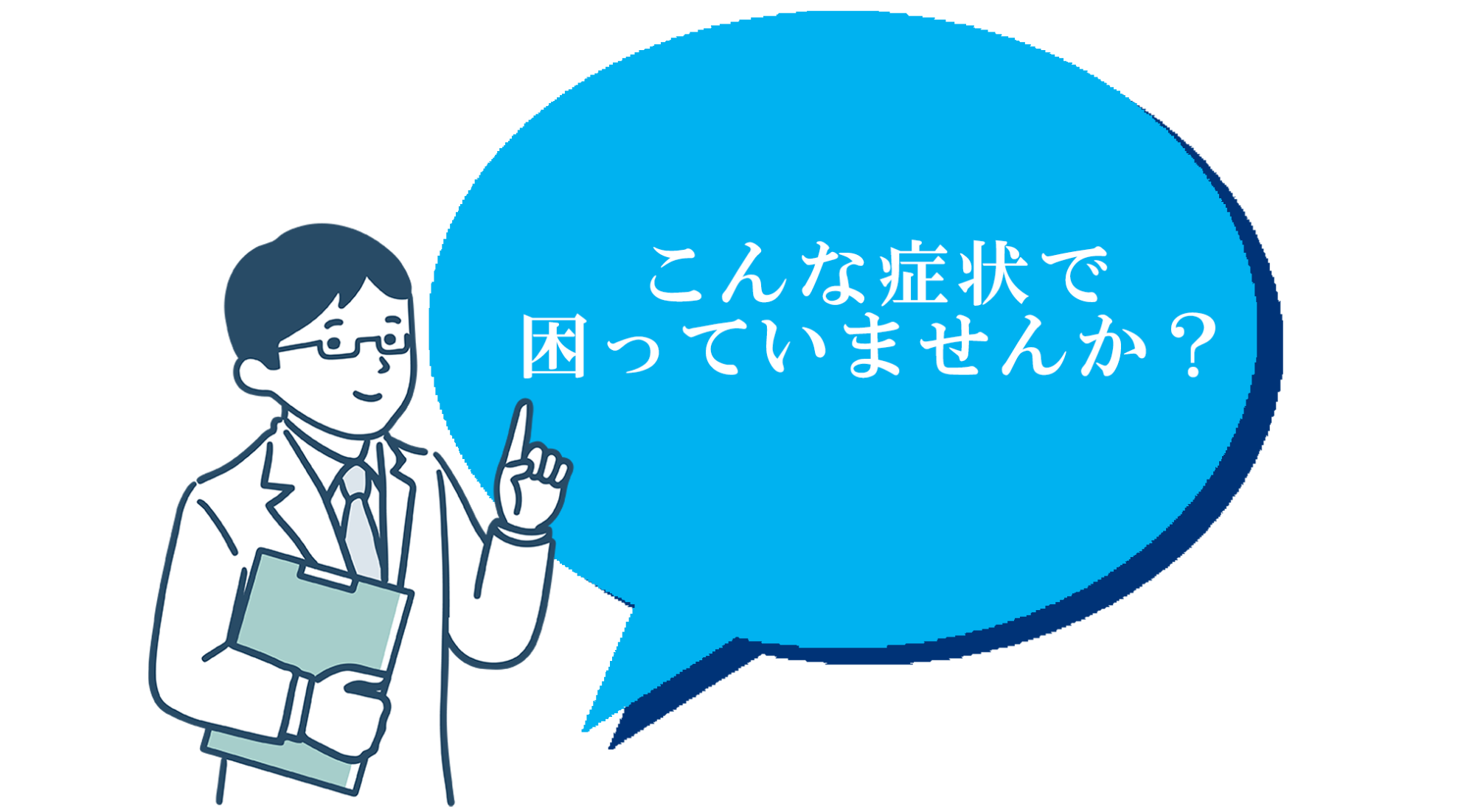 例えばこんな症状で困っていませんか？しんゆり脳神経外科クリニックにご相談ください。